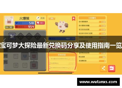 宝可梦大探险最新兑换码分享及使用指南一览