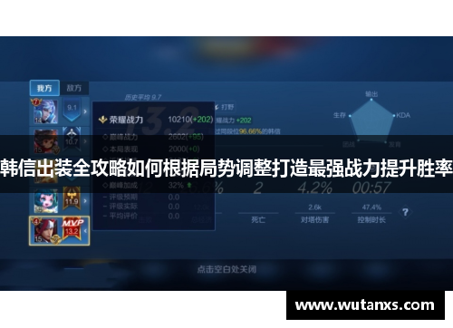 韩信出装全攻略如何根据局势调整打造最强战力提升胜率