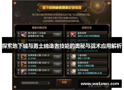 探索地下城与勇士缔造者技能的奥秘与战术应用解析