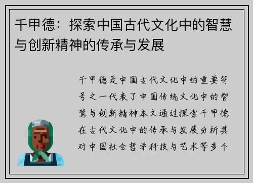 千甲德：探索中国古代文化中的智慧与创新精神的传承与发展