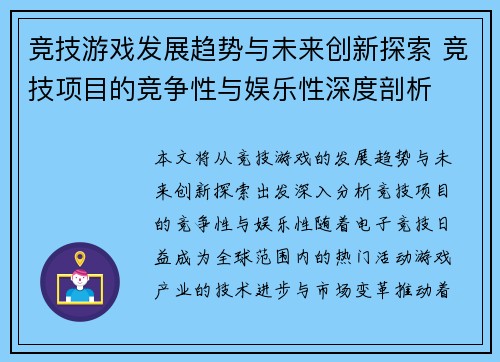 竞技游戏发展趋势与未来创新探索 竞技项目的竞争性与娱乐性深度剖析
