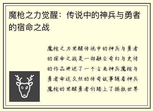 魔枪之力觉醒：传说中的神兵与勇者的宿命之战