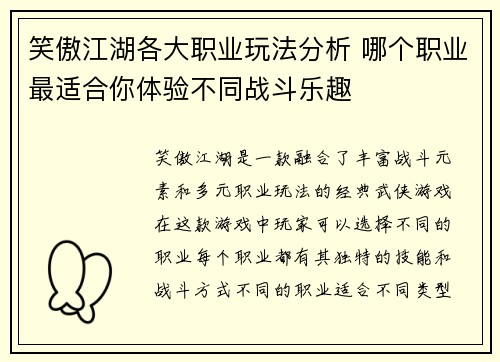 笑傲江湖各大职业玩法分析 哪个职业最适合你体验不同战斗乐趣
