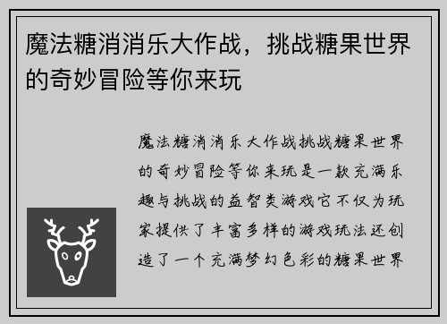 魔法糖消消乐大作战，挑战糖果世界的奇妙冒险等你来玩